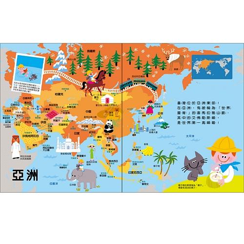 我的第1本地圖繪本：看地圖認識世界